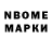 Марки NBOMe 1500мкг Pakucza